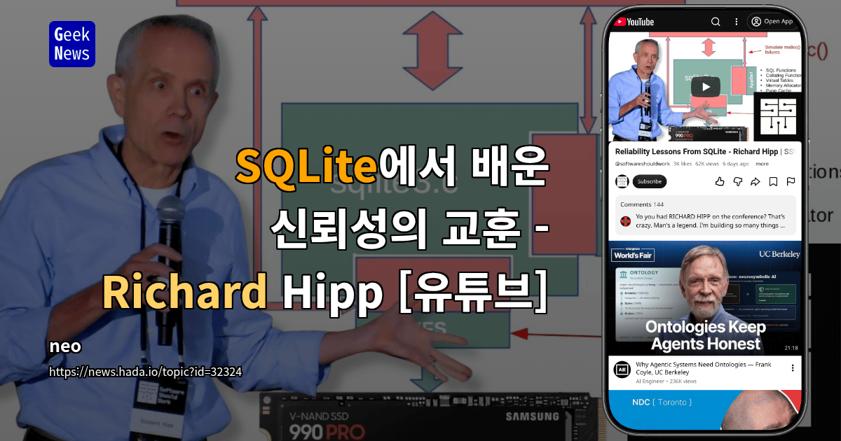 SQLite에서 배운 신뢰성의 교훈 - Richard Hipp [유튜브]