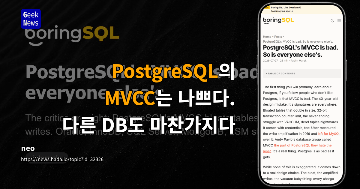 PostgreSQL의 MVCC는 나쁘다. 다른 DB도 마찬가지다