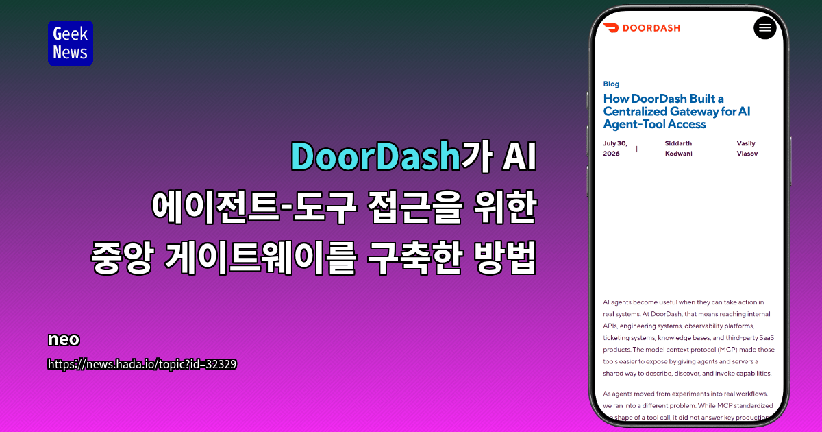 DoorDash가 AI 에이전트-도구 접근을 위한 중앙 게이트웨이를 구축한 방법