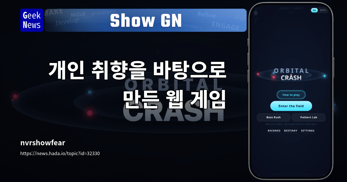 Show GN: 개인 취향을 바탕으로 만든 웹 게임