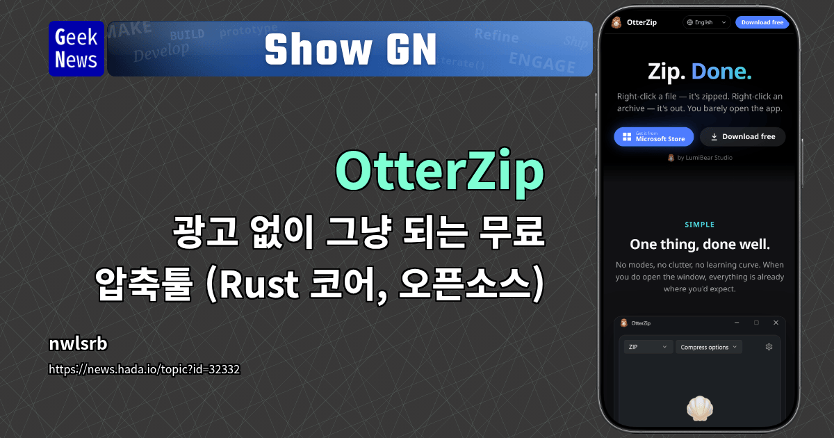 Show GN: OtterZip – 광고 없이 그냥 되는 무료 압축툴 (Rust 코어, 오픈소스)