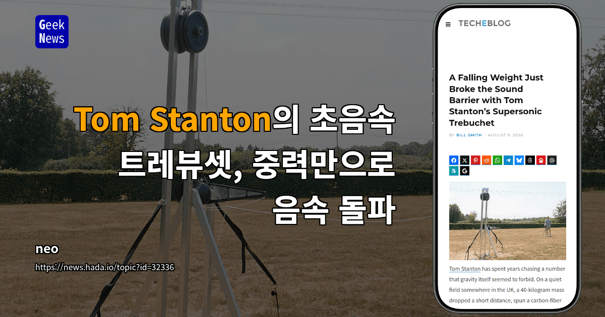 Tom Stanton의 초음속 트레뷰셋, 중력만으로 음속 돌파
