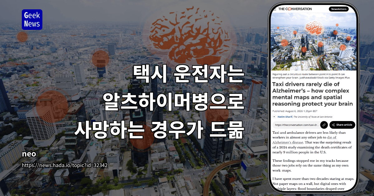 택시 운전자는 알츠하이머병으로 사망하는 경우가 드묾