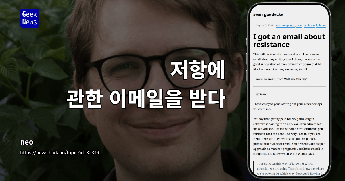 저항에 관한 이메일을 받다