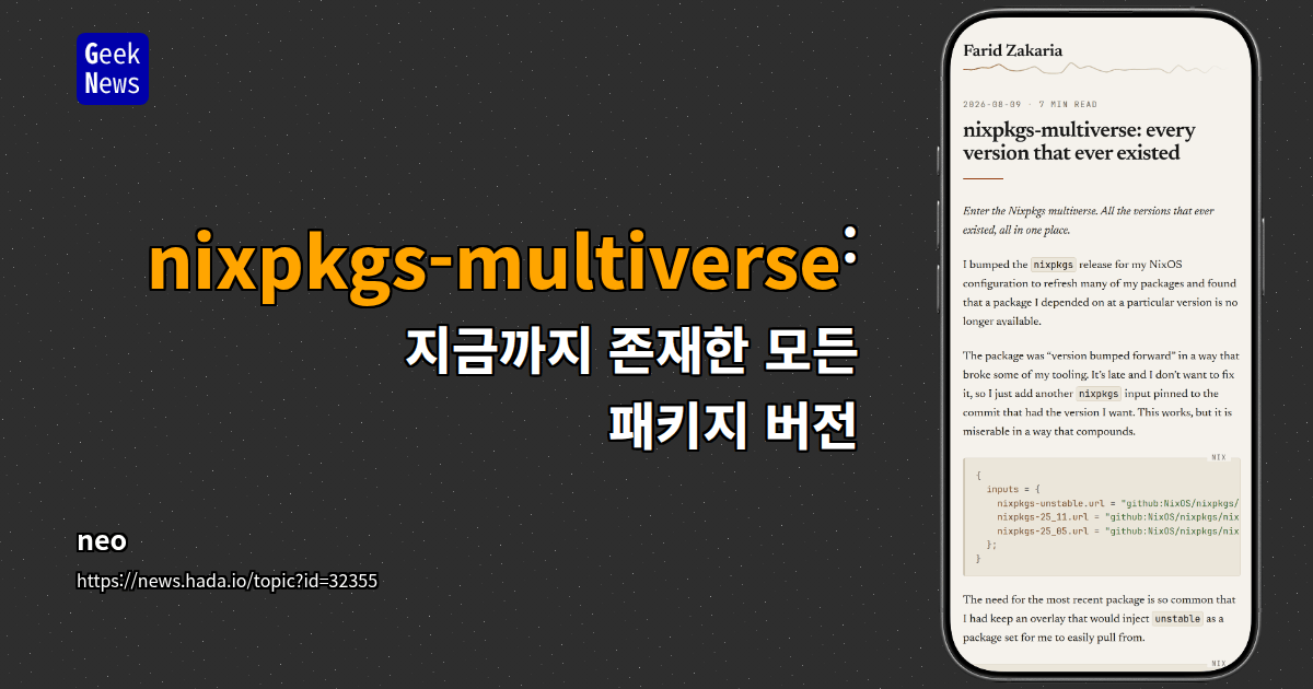 nixpkgs-multiverse: 지금까지 존재한 모든 패키지 버전