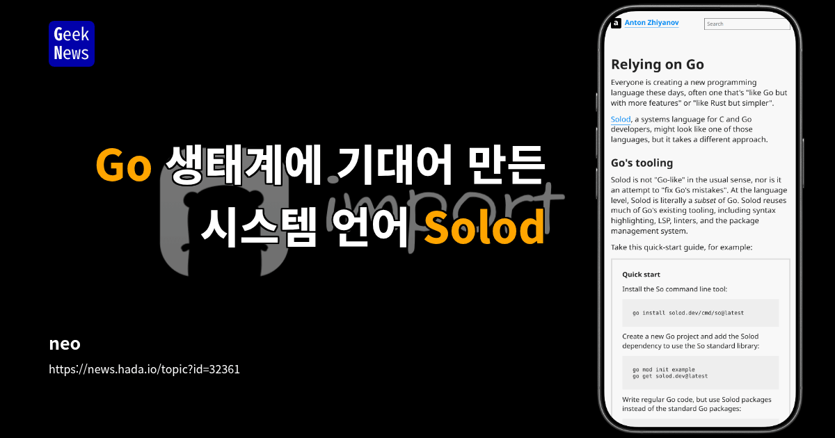 Go 생태계에 기대어 만든 시스템 언어 Solod