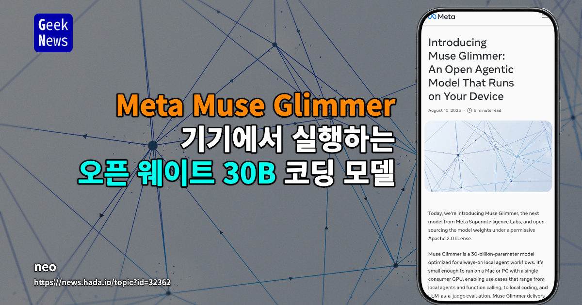 Meta Muse Glimmer - 기기에서 실행하는 오픈 웨이트 30B 코딩 모델