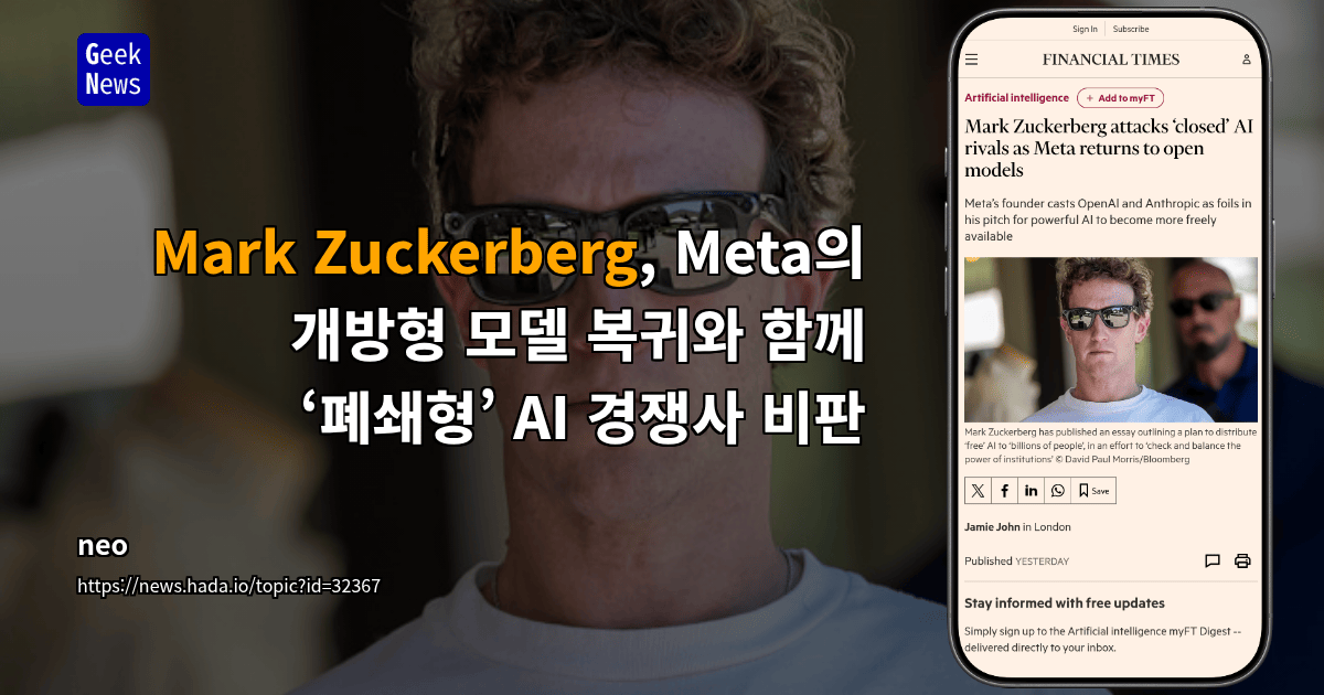 Mark Zuckerberg, Meta의 개방형 모델 복귀와 함께 ‘폐쇄형’ AI 경쟁사 비판
