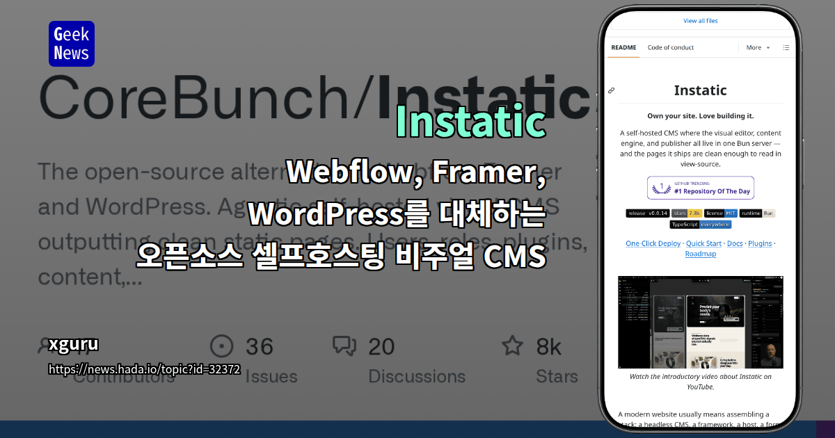 Instatic - Webflow, Framer, WordPress를 대체하는 오픈소스 셀프호스팅 비주얼 CMS