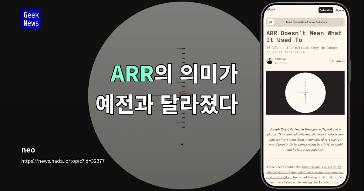 ARR의 의미가 예전과 달라졌다