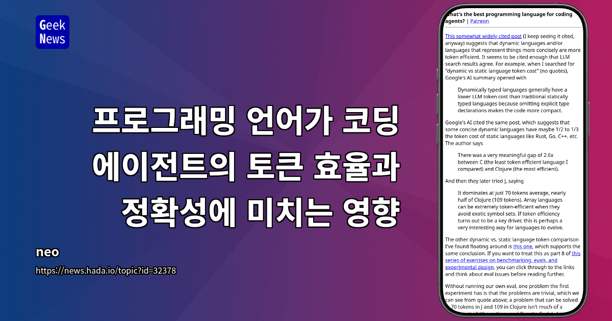 프로그래밍 언어가 코딩 에이전트의 토큰 효율과 정확성에 미치는 영향