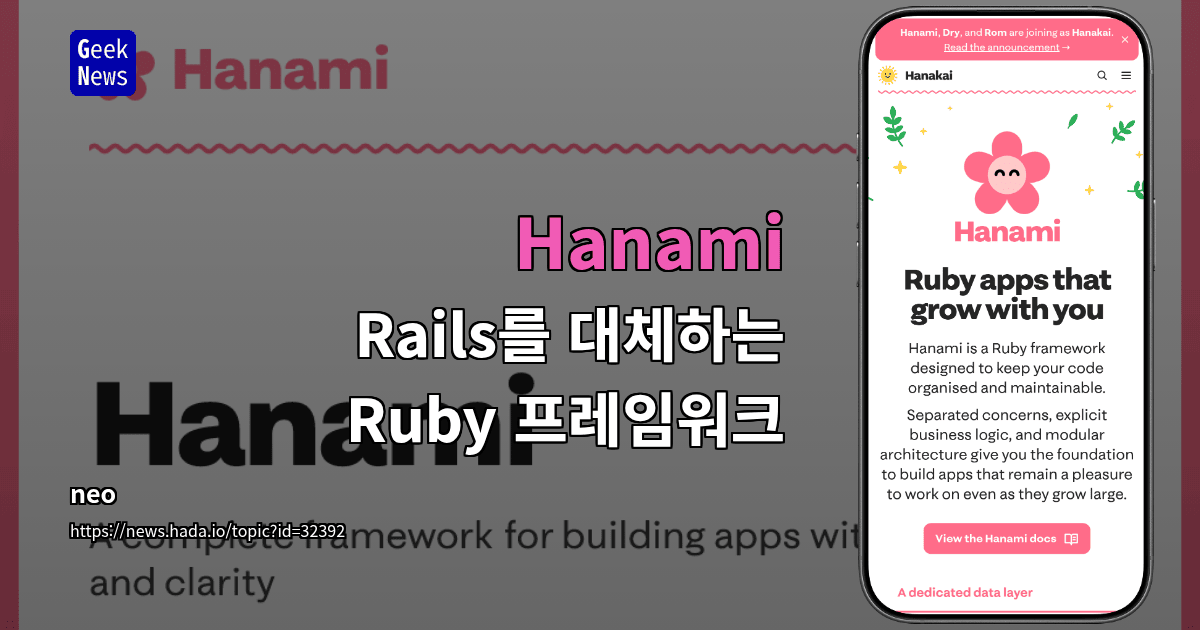 Hanami - Rails를 대체하는 Ruby 프레임워크