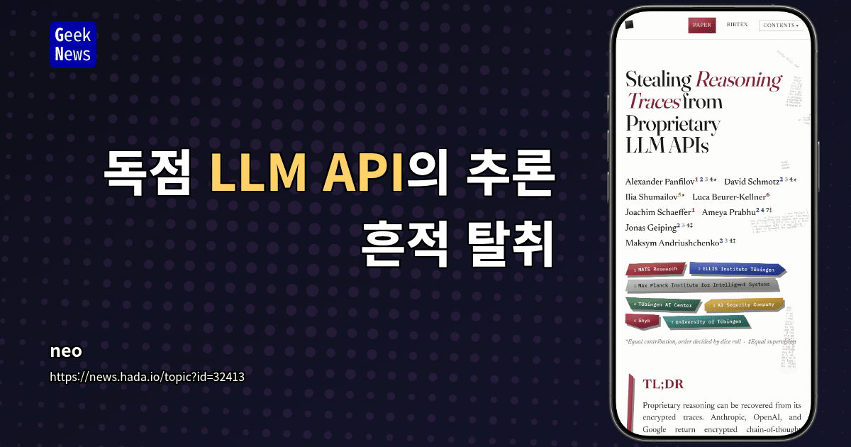 독점 LLM API의 추론 흔적 탈취