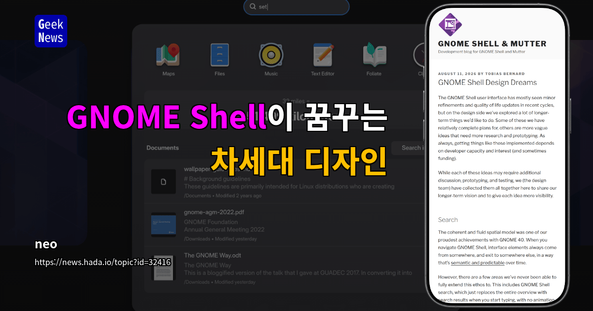 GNOME Shell이 꿈꾸는 차세대 디자인
