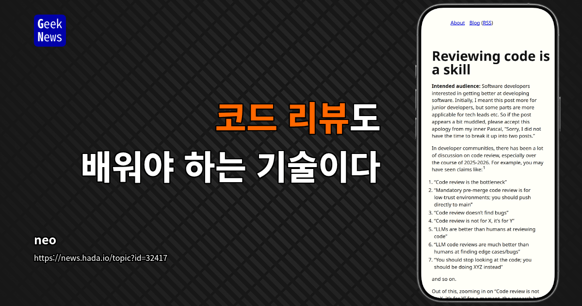 코드 리뷰도 배워야 하는 기술이다