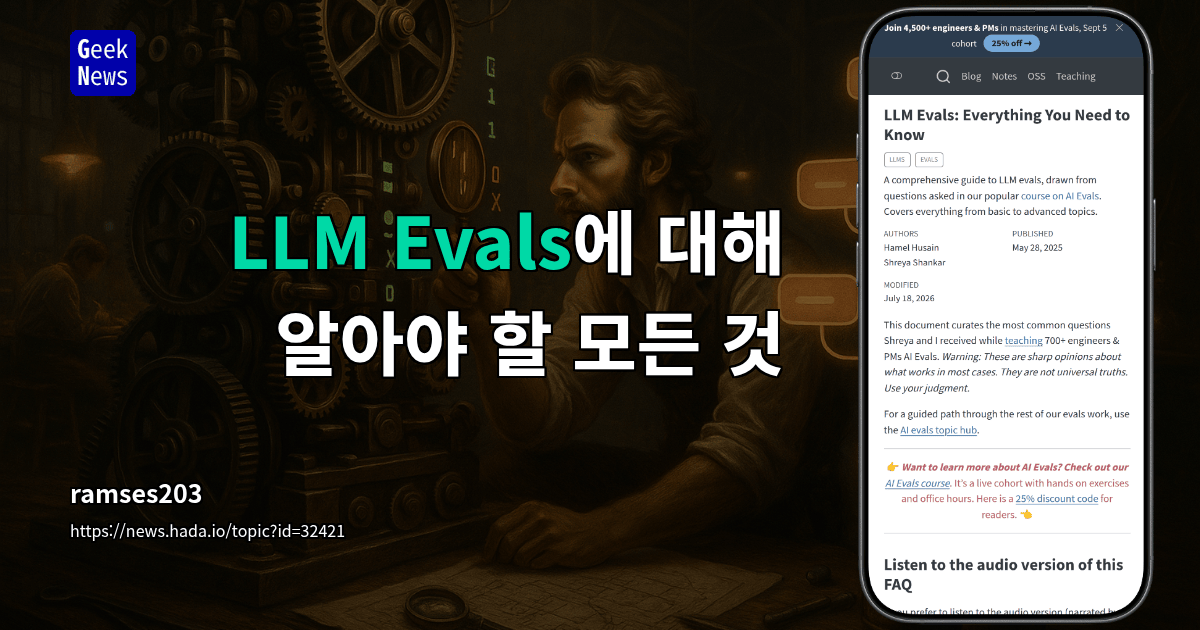 LLM Evals에 대해 알아야 할 모든 것