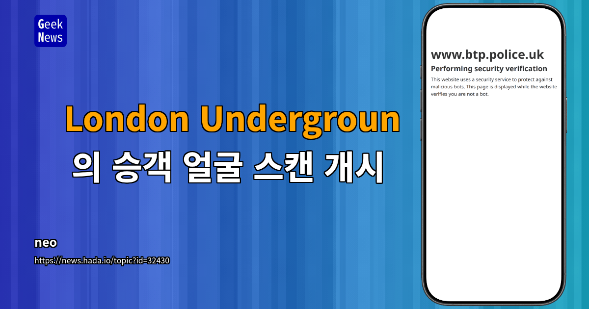 London Underground의 승객 얼굴 스캔 개시