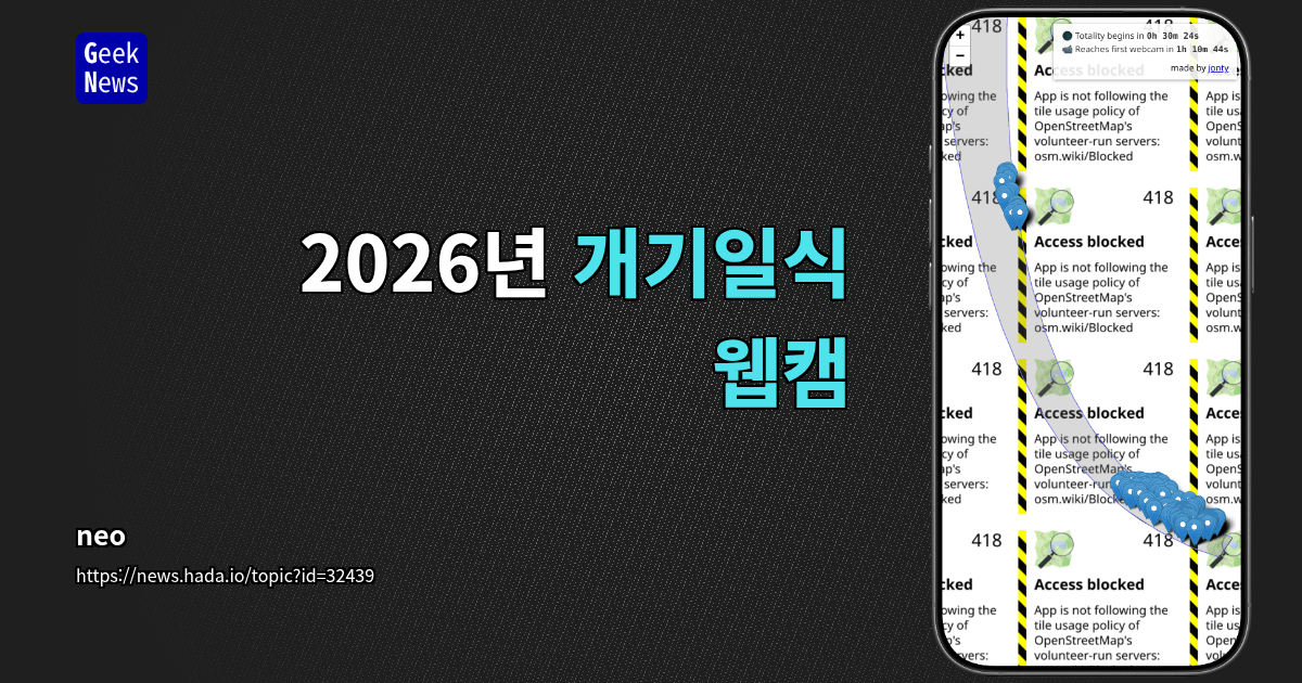 2026년 개기일식 웹캠