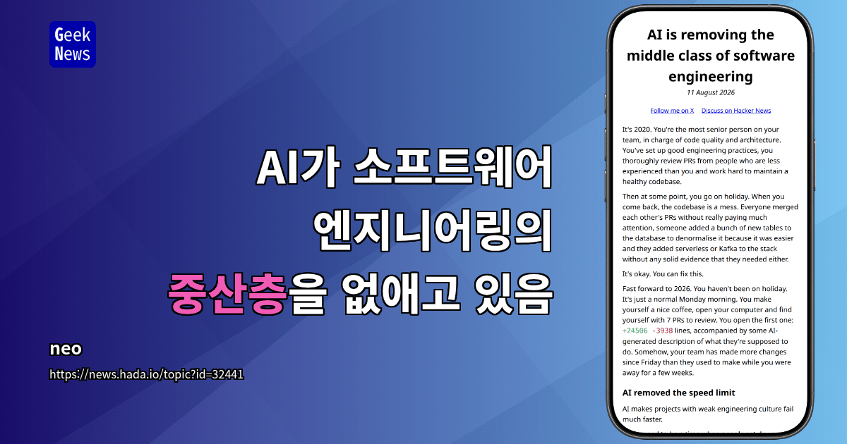 AI가 소프트웨어 엔지니어링의 중산층을 없애고 있음