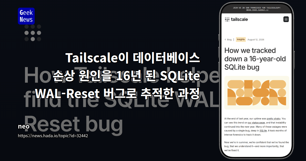 Tailscale이 데이터베이스 손상 원인을 16년 된 SQLite WAL-Reset 버그로 추적한 과정