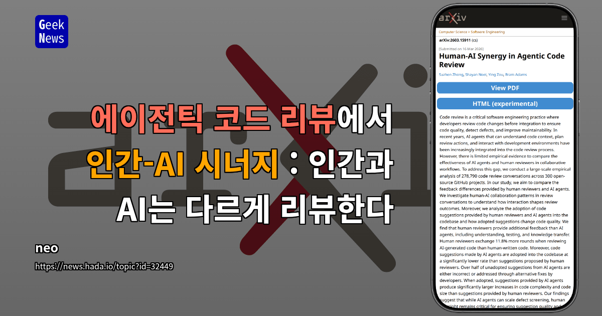 에이전틱 코드 리뷰에서 인간-AI 시너지 : 인간과 AI는 다르게 리뷰한다