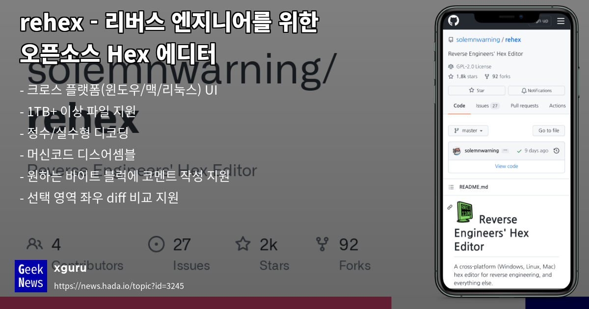 rehex - 리버스 엔지니어를 위한 오픈소스 Hex 에디터 | GeekNews
