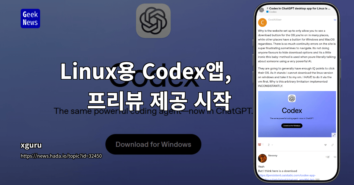 Linux용 Codex앱, 프리뷰 제공 시작