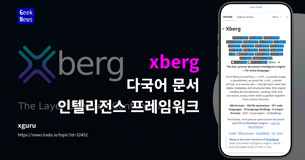 xberg - 다국어 문서 인텔리전스 프레임워크