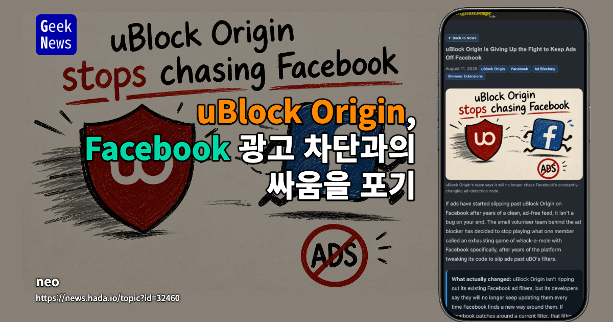 Facebook 광고 차단 싸움을 포기한 uBlock Origin