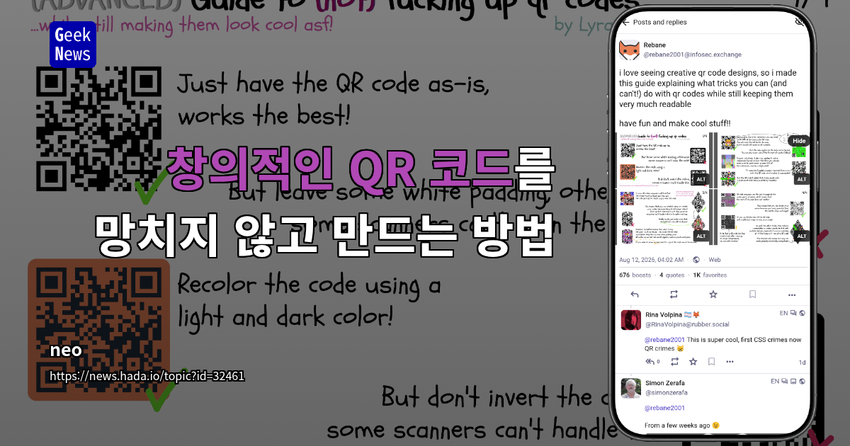 창의적인 QR 코드를 망치지 않고 만드는 방법