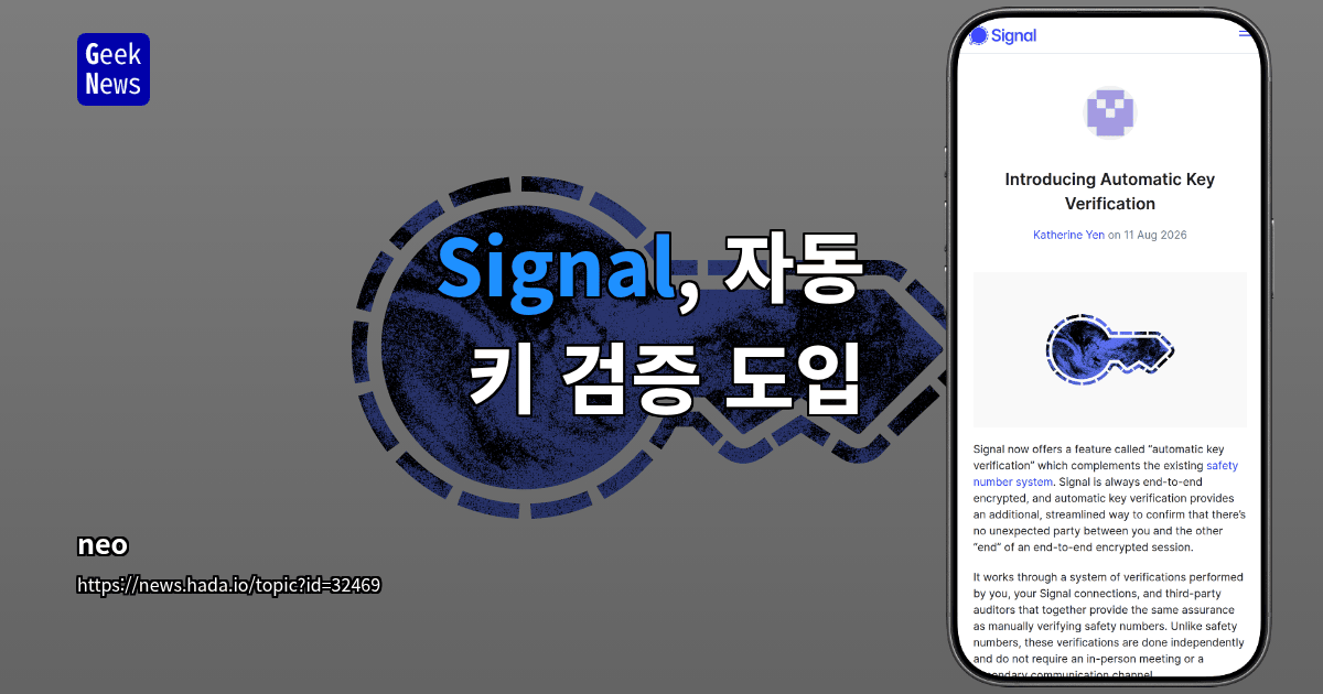 Signal, 자동 키 검증 도입