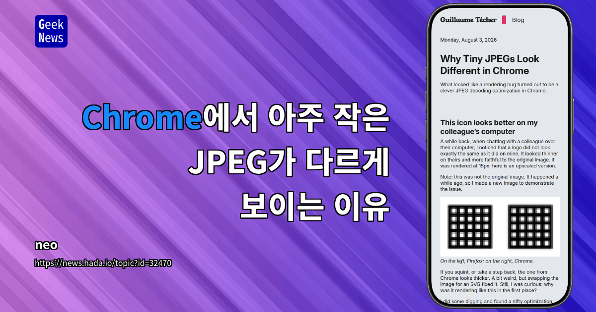 Chrome에서 아주 작은 JPEG가 다르게 보이는 이유