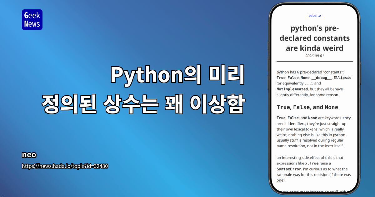 Python의 미리 정의된 상수는 꽤 이상함