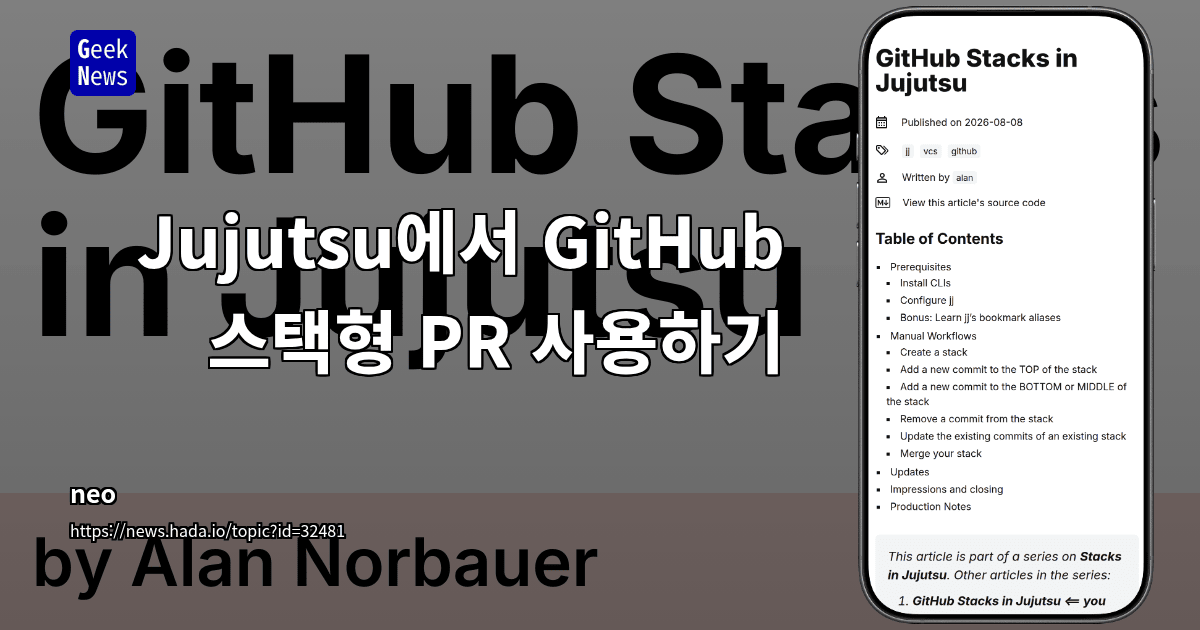 Jujutsu에서 GitHub 스택형 PR 사용하기