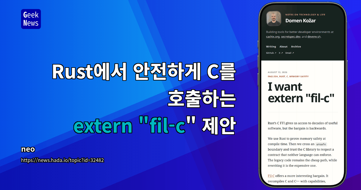 Rust에서 안전하게 C를 호출하는 extern "fil-c" 제안