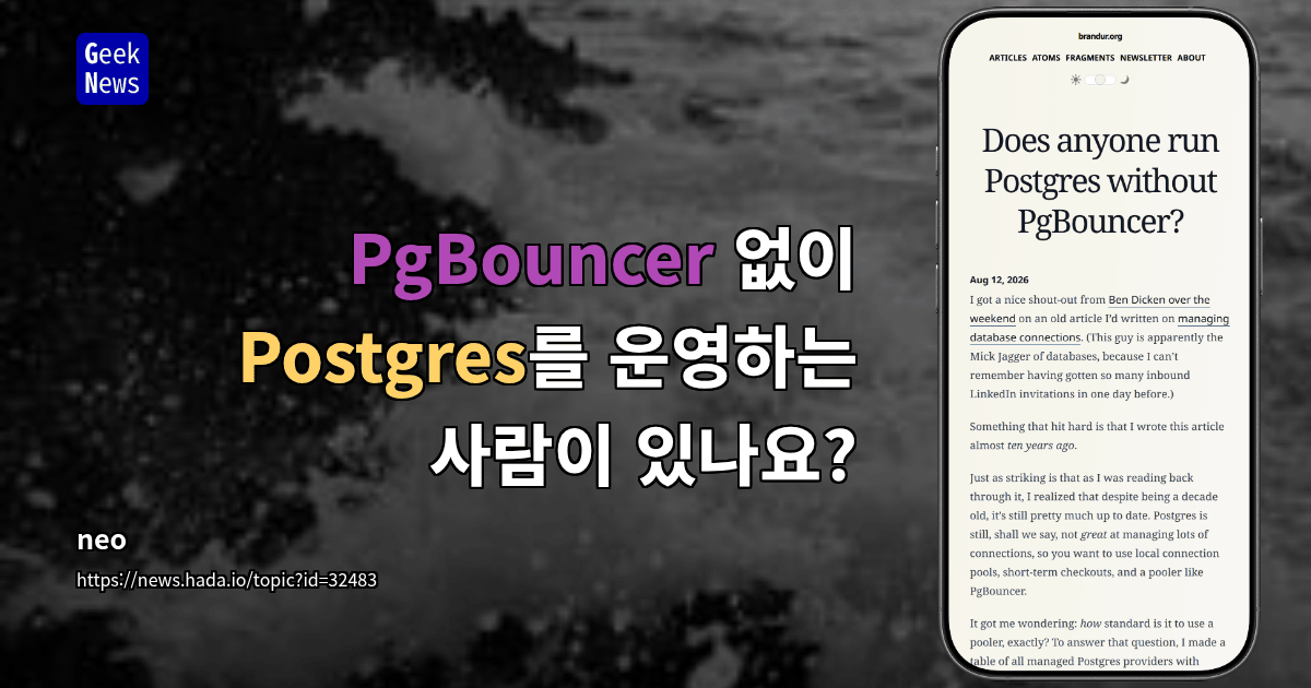 PgBouncer 없이 Postgres를 운영하는 사람이 있나요?