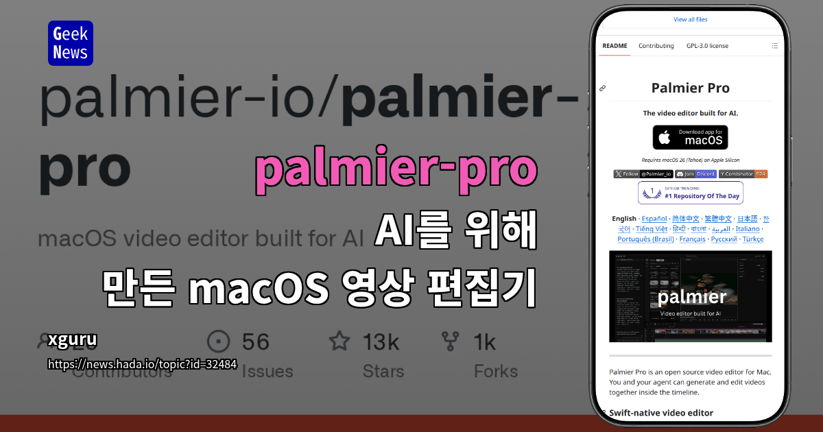 palmier-pro - AI를 위해 만든 macOS 영상 편집기