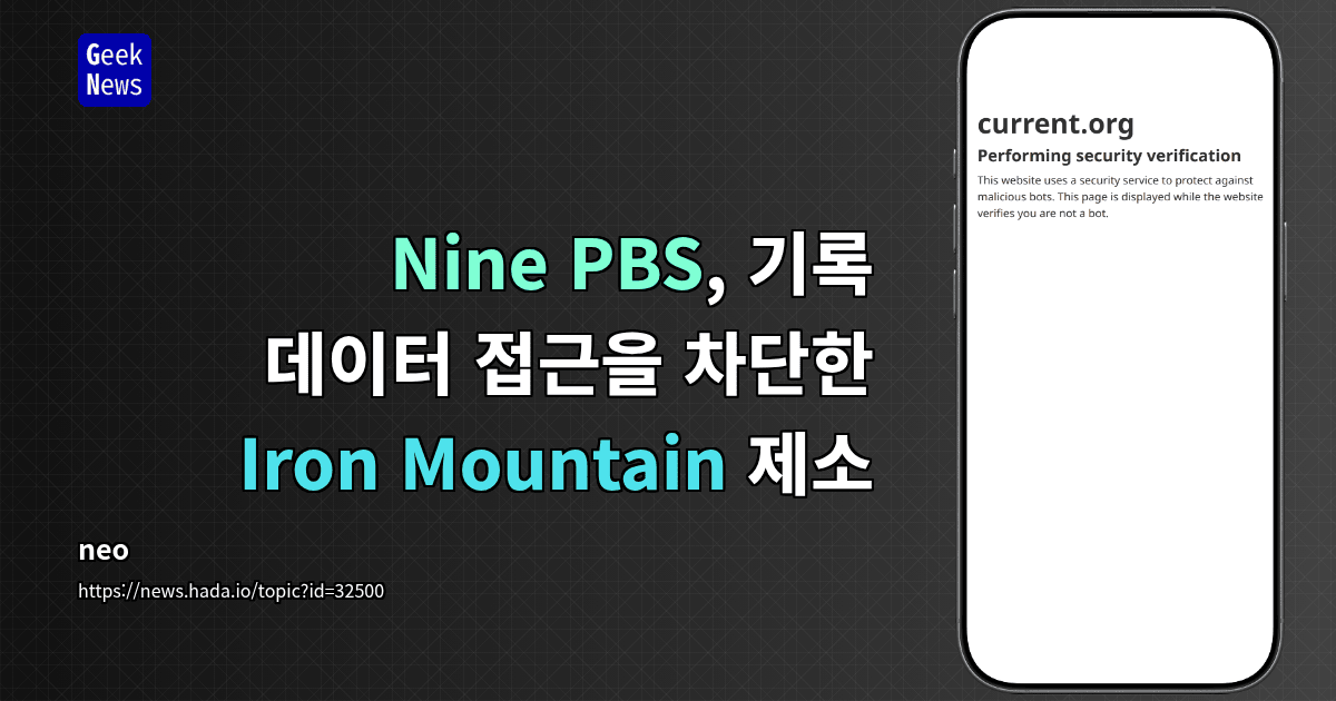 Nine PBS, 기록 데이터 접근을 차단한 Iron Mountain 제소