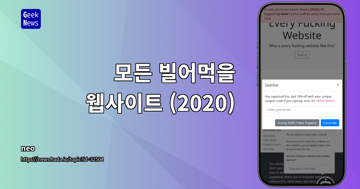 모든 빌어먹을 웹사이트 (2020)