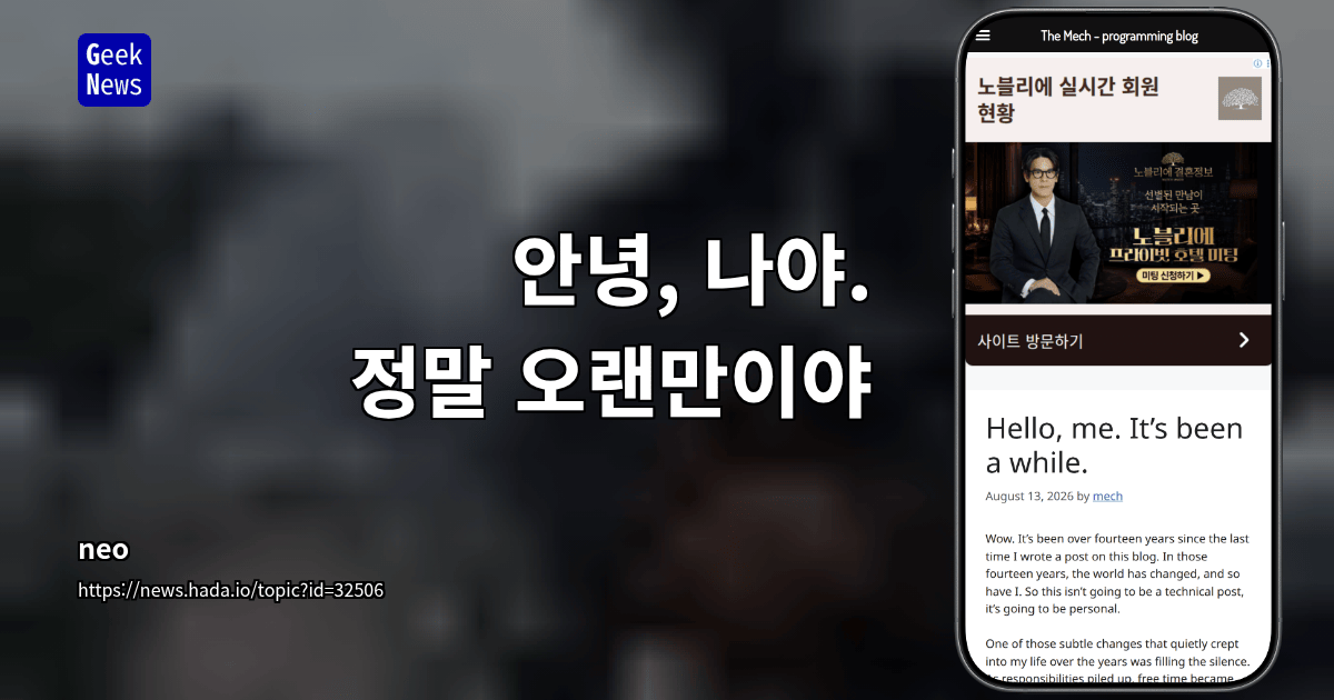 안녕, 나야. 정말 오랜만이야