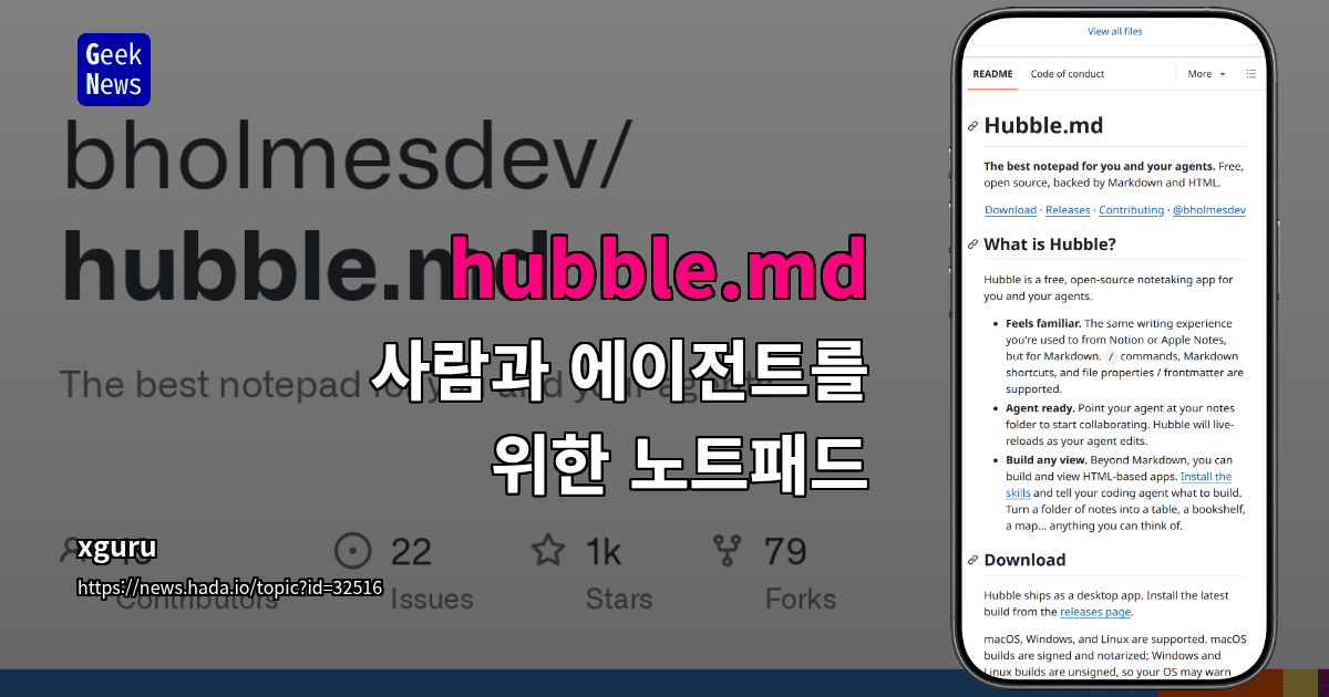 hubble.md - 사람과 에이전트를 위한 노트패드