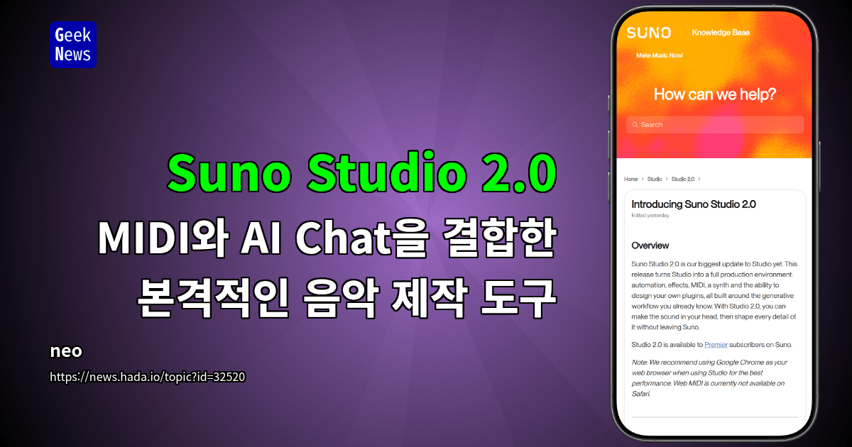 Suno Studio 2.0 - MIDI와 AI Chat을 결합한 본격적인 음악 제작 도구