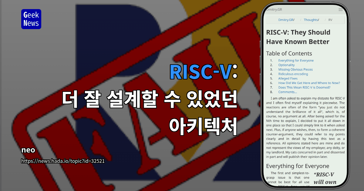 RISC-V: 더 잘 설계할 수 있었던 아키텍처