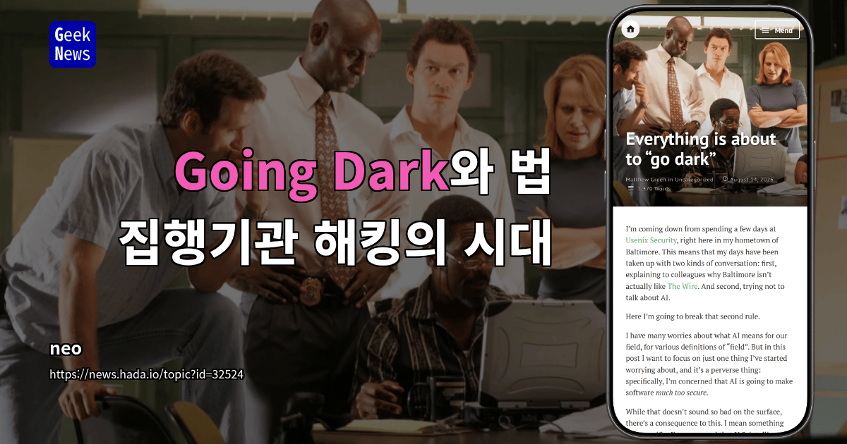 Going Dark와 법 집행기관 해킹의 시대