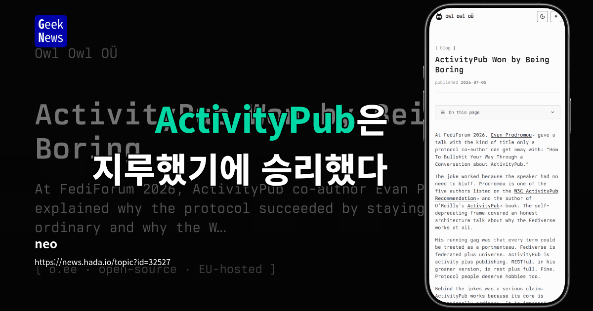 ActivityPub은 지루했기에 승리했다