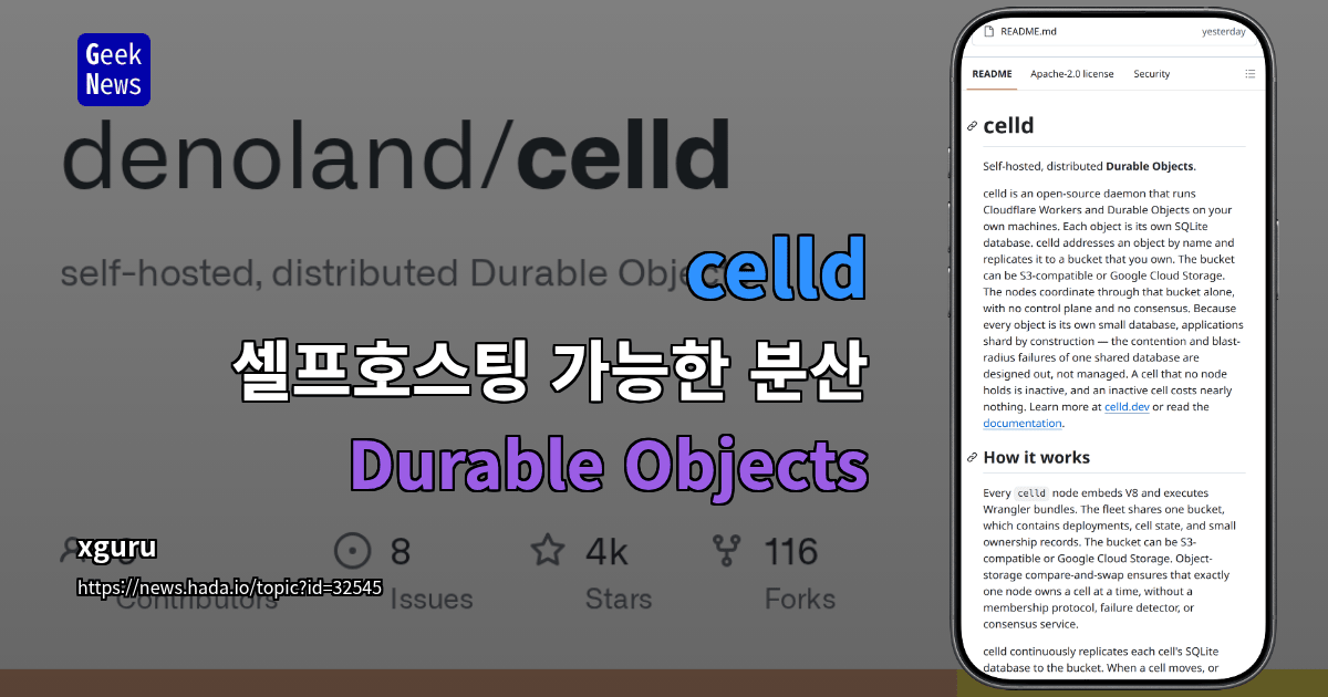 celld - 셀프호스팅 가능한 분산 Durable Objects
