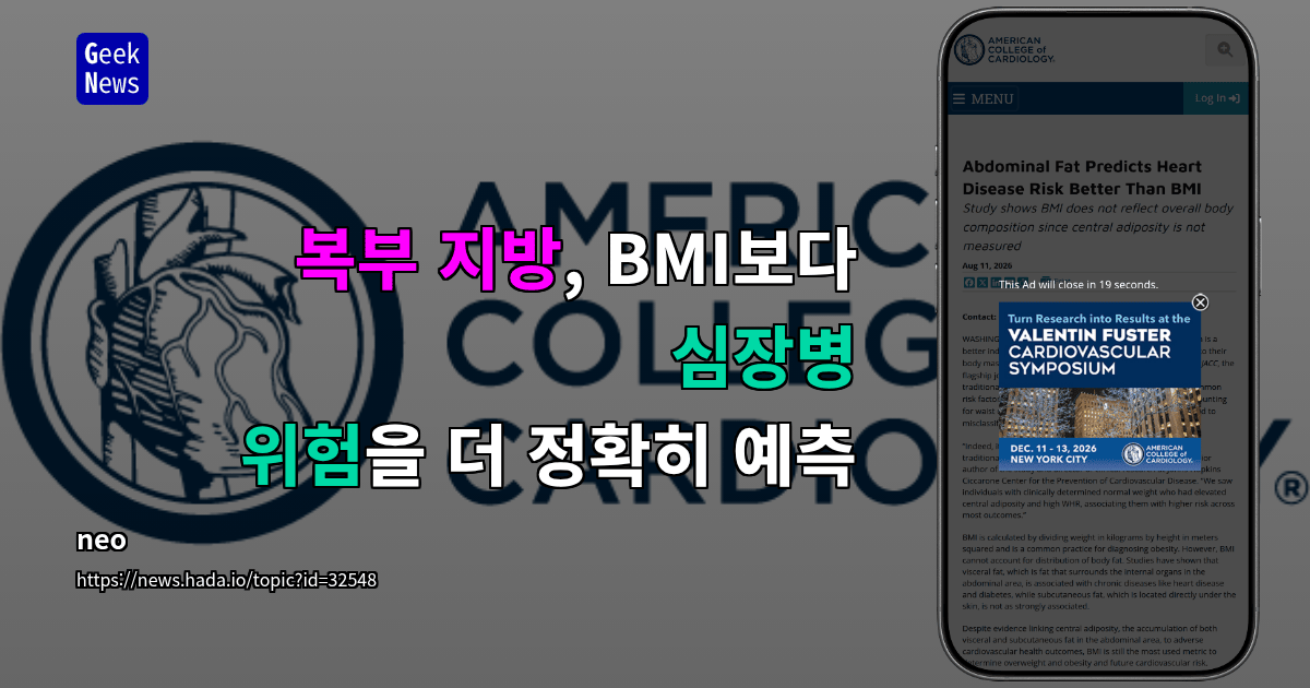 복부 지방, BMI보다 심장병 위험을 더 정확히 예측
