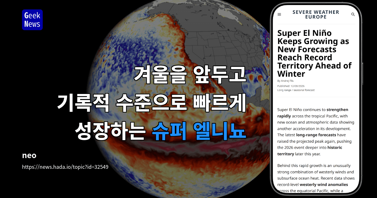 겨울을 앞두고 기록적 수준으로 빠르게 성장하는 슈퍼 엘니뇨
