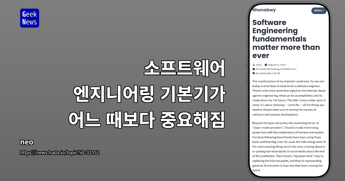 소프트웨어 엔지니어링 기본기가 어느 때보다 중요해짐