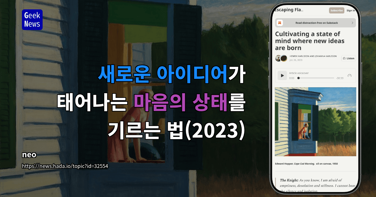 새로운 아이디어가 태어나는 마음의 상태를 기르는 법(2023)